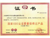 江西科宇-3C认证证书